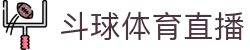 斗球体育直播 - 斗球体育官方网站 - 斗球体育直播互动专区